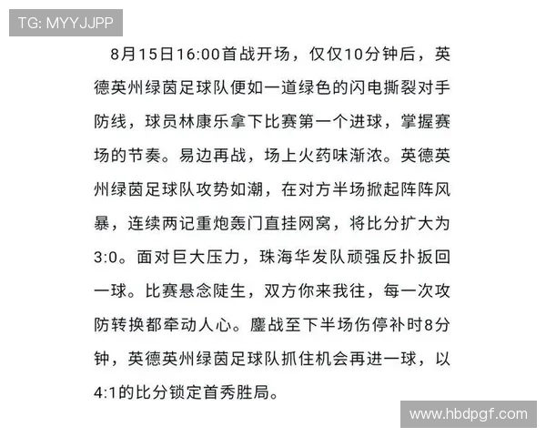 英德市英州绿茵足球俱乐部推动青少年培养与城市体育文化发展